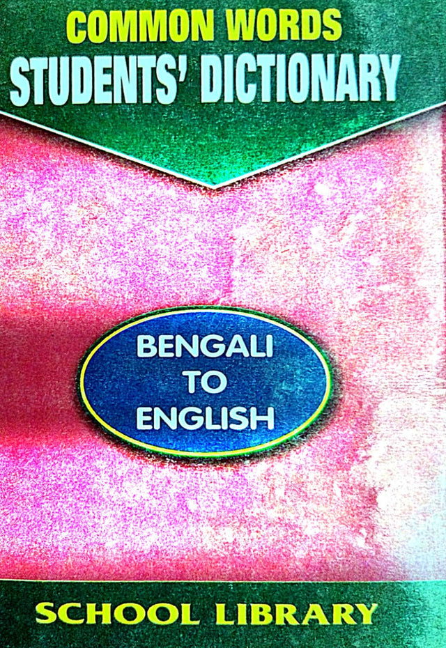COMMON WORDS STUDENTS' DICTIONARY BENGALI TO ENGLISH (Bengali Version) - Retail Maharaj