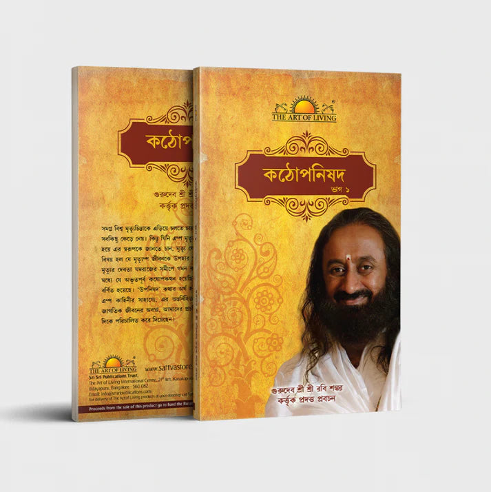 Katopanishad Part 1 - Retail Maharaj