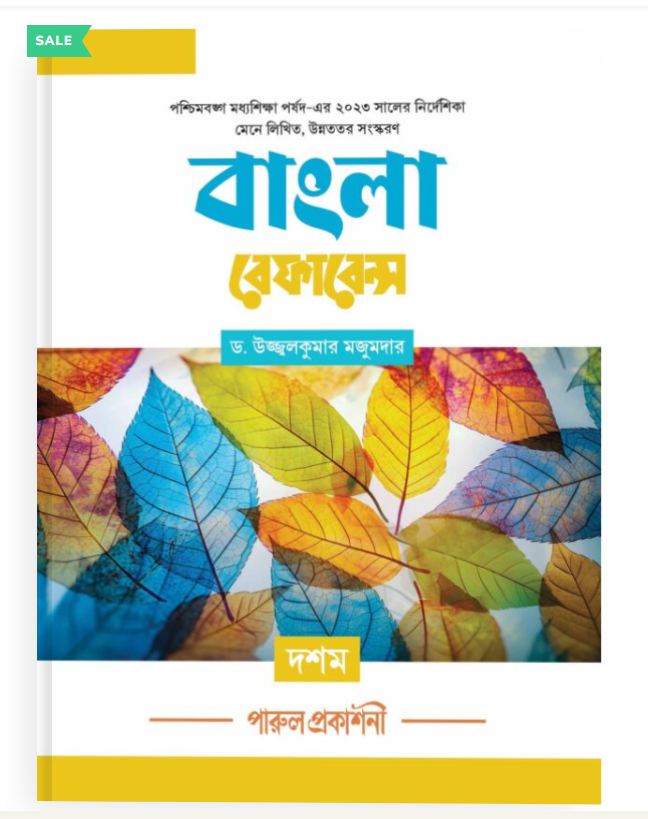 Parul Bangla Reference Class- 10 (2025) - Retail Maharaj