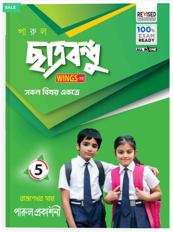 PARUL CHHATRABANDHU (WINGS-সহ ) CLASS – 5 - Retail Maharaj