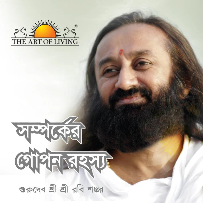 Secrets of Relationships - Retail Maharaj