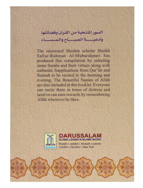 Selected Surahs from the Quran & their Virtues & Supplications for the Morning & Evening - Retail Maharaj