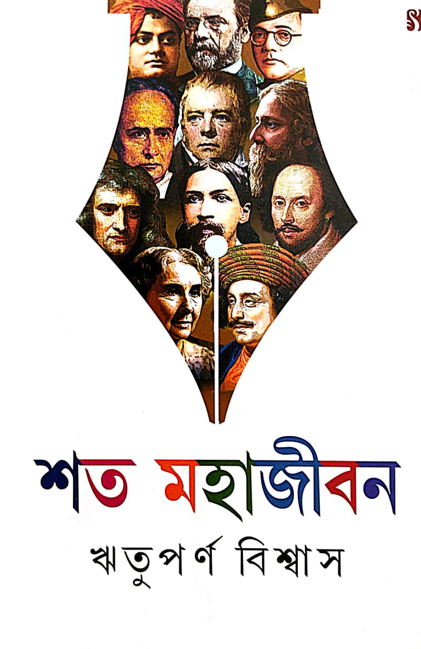 Soto Mohajiban (Bengali Version) - Retail Maharaj