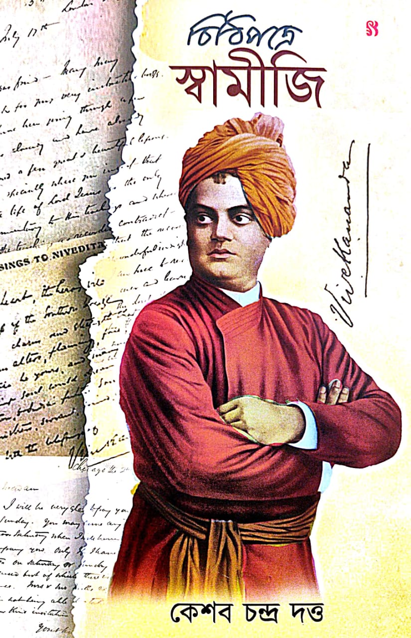 Chithipotre Swamiji (Bengali Version) - Retail Maharaj