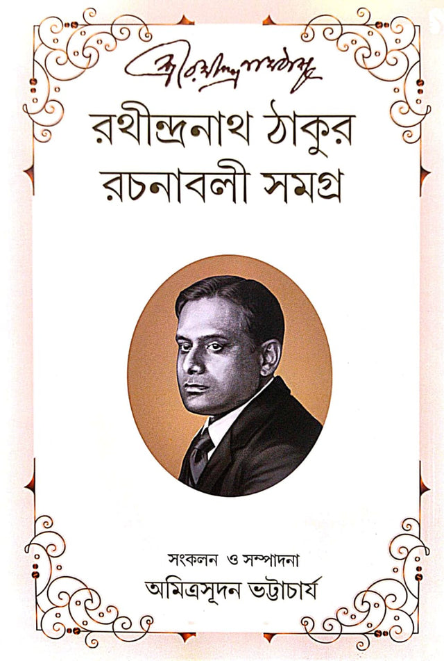 Rathindra Thakur Rachanabali Samagra (Bengali Version) - Retail Maharaj
