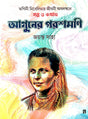 Aguner Poroshmoni (Bengali Version) - Retail Maharaj