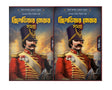 Brigadier Gerar Samagra Vol I & II Set (Bengali Version) - Retail Maharaj