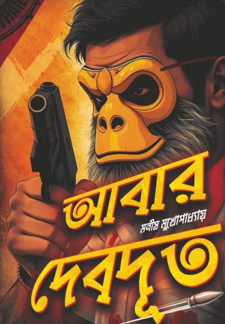 Abar Debdut (Bengali Version) - Retail Maharaj