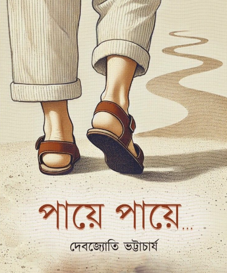 Paye Paye (Bengali Version) - Retail Maharaj