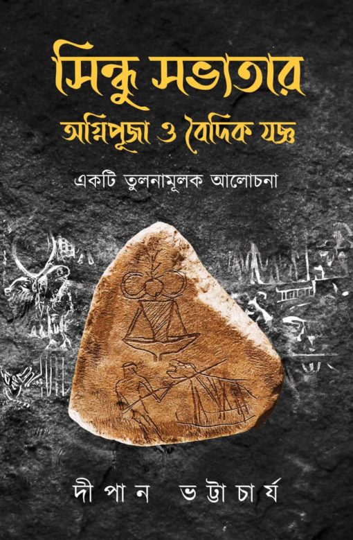 Sindhu Sobhyotar Agnipuja O Boidik Joggo Ekti Tulonamulok Alochona (Bengali Version) - Retail Maharaj
