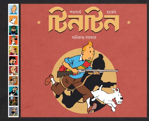 Shatabarse Herger Tintin (Bengali Version) - Retail Maharaj