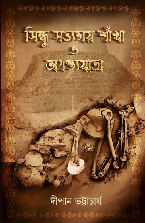 Sindhu Sobhyotay Shankha O Agastrajatra (Bengali Version) - Retail Maharaj