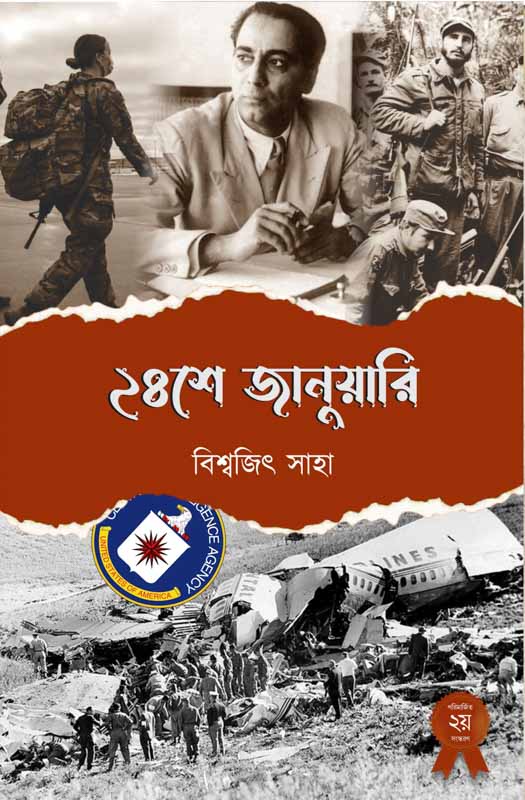 24 Se January (Bengali Version) - Retail Maharaj