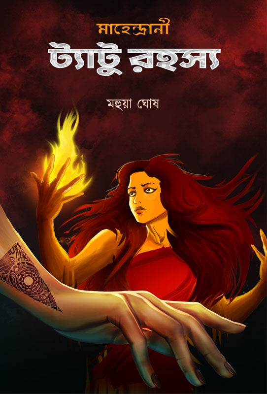 Tattoo Rahasya (Bengali Version) - Retail Maharaj