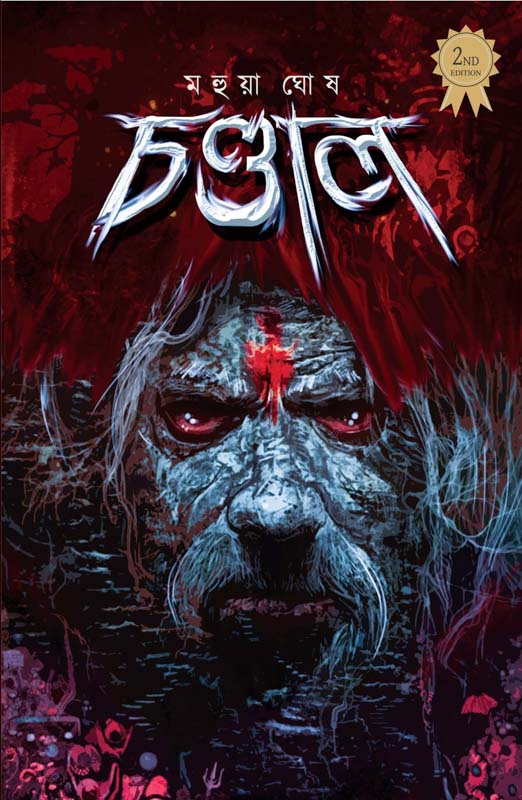 Chandal (Bengali Version) - Retail Maharaj