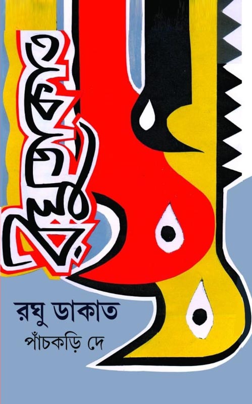 Raghu Dakat (Bengali Version) - Retail Maharaj