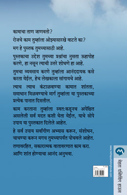 SHANTATENA KAM KARA - Retail Maharaj