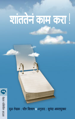 SHANTATENA KAM KARA - Retail Maharaj