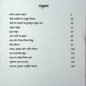 Sharir Sarvang Lakshan - Retail Maharaj