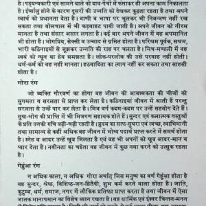 Sharir Sarvang Lakshan - Retail Maharaj