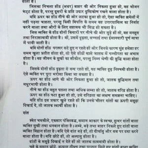 Sharir Sarvang Lakshan - Retail Maharaj