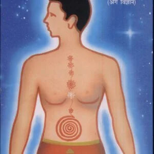 Sharir Sarvang Lakshan - Retail Maharaj