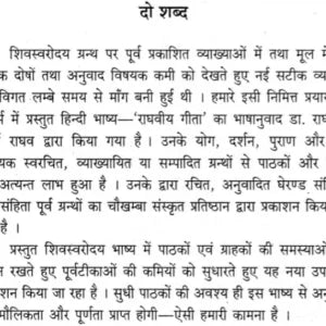 Shiva Swarodaya - Retail Maharaj