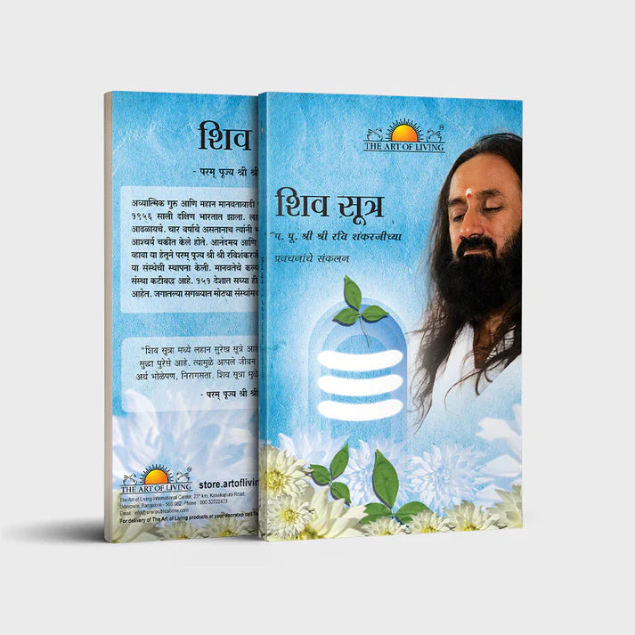 Shiva Sutras - Retail Maharaj