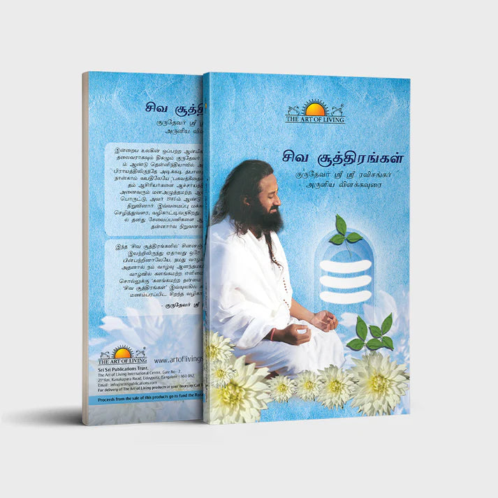 Shiva Sutras - Retail Maharaj