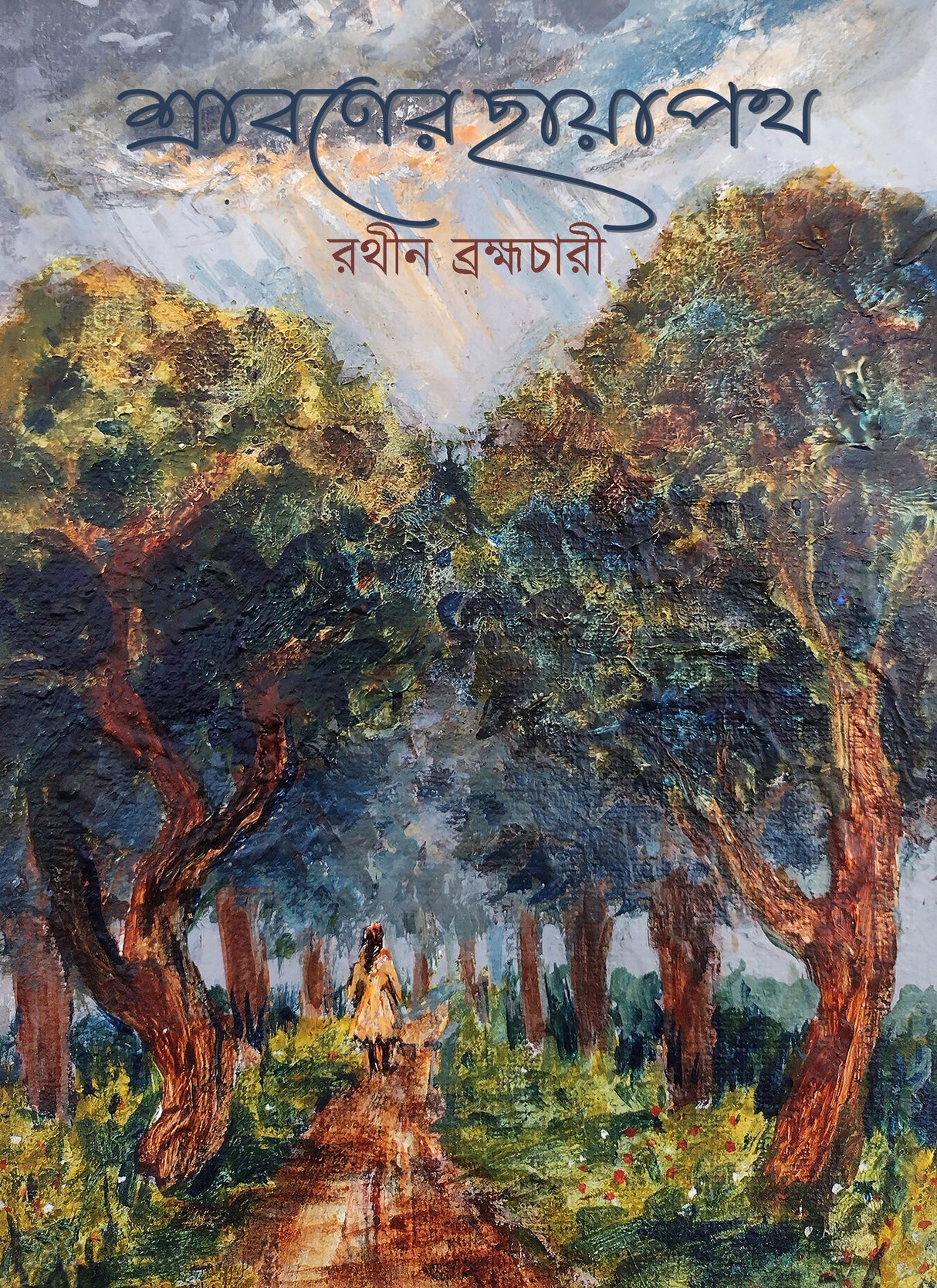 Shraboner Chhayapath - Retail Maharaj