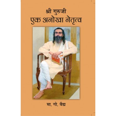 Shri Guruji - Ek Anokha Netritva - Retail Maharaj