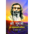 Shri Guruji - Ek Bahuayaami Vyaktitva - Retail Maharaj