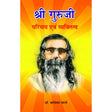 Shri Guruji - Parichay Evam Vyaktitva - Retail Maharaj