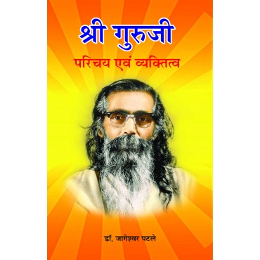 Shri Guruji - Parichay Evam Vyaktitva - Retail Maharaj