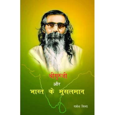 Shri Guruji Aur Bharat ke Musalmaan - Retail Maharaj