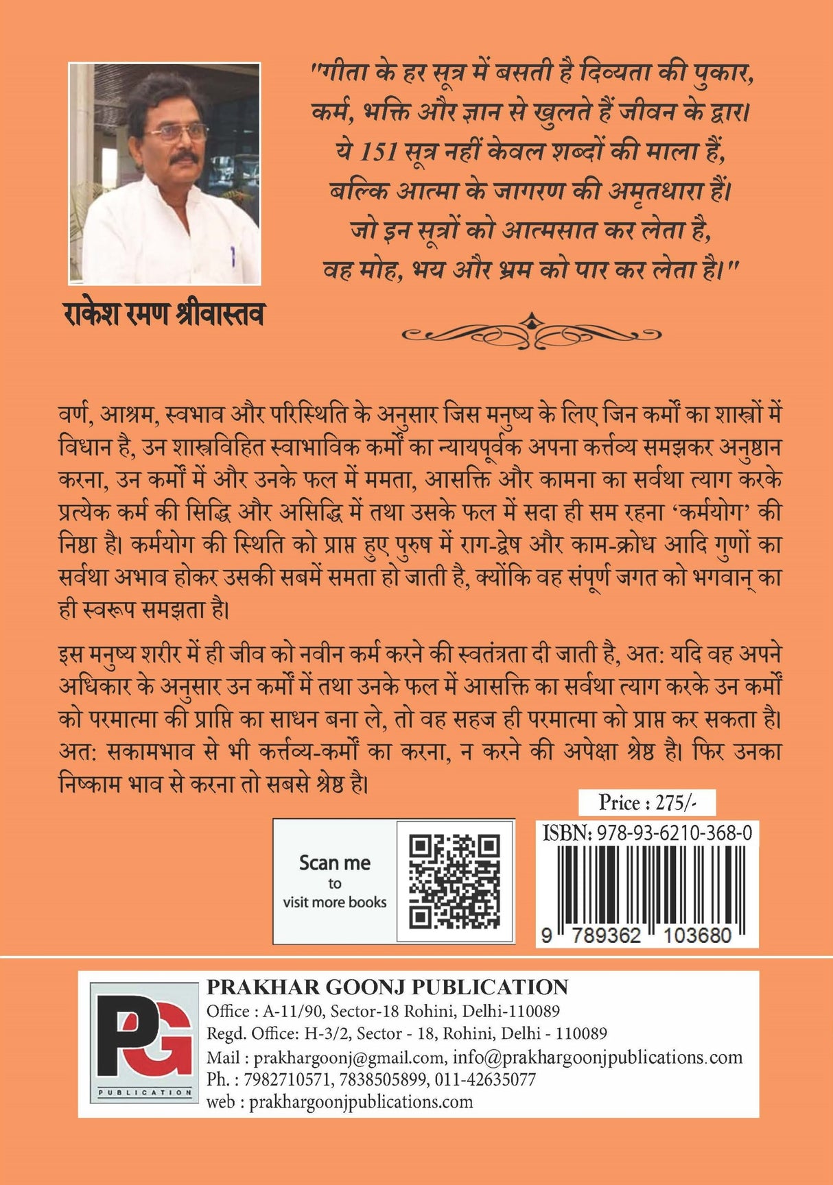 Shrimad Bhagavad Gita ke 151 Maulik Sutra (Bhagwan ki Vani: Saraltam Swaroop Mein) (Hindi Version)