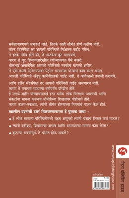 SHRIMANT LOKANCHE PACH NIYAM - Retail Maharaj