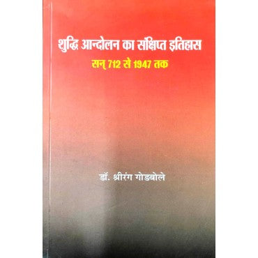 Shuddhi Andolan Ka Sankshipt Itihas ( 712 to 1947 ) - Retail Maharaj