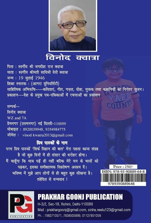 Sirf Vihaan ki Baat (Hindi Version)