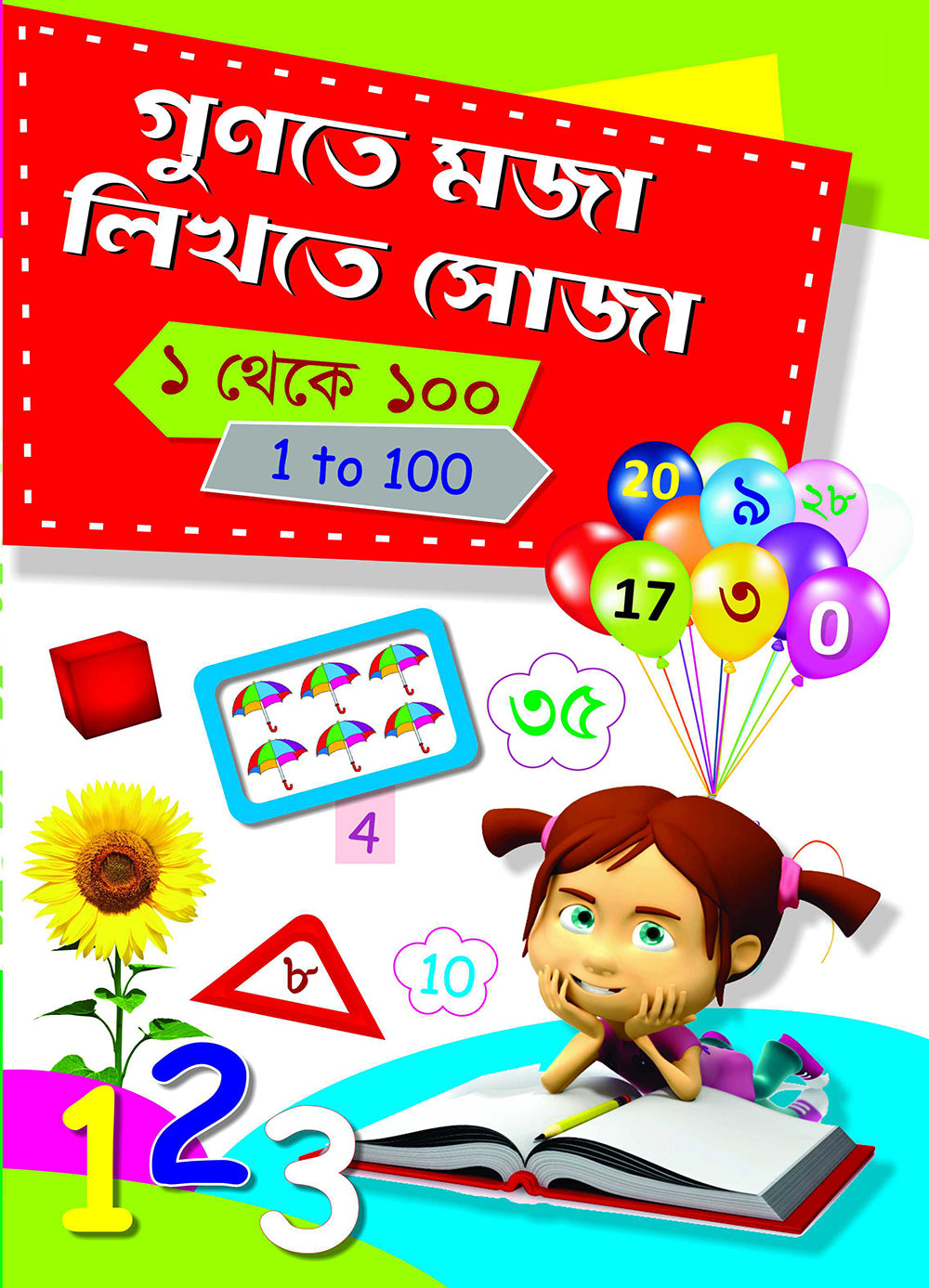 Gunte Moja Likhte Soja 1-100 - Retail Maharaj