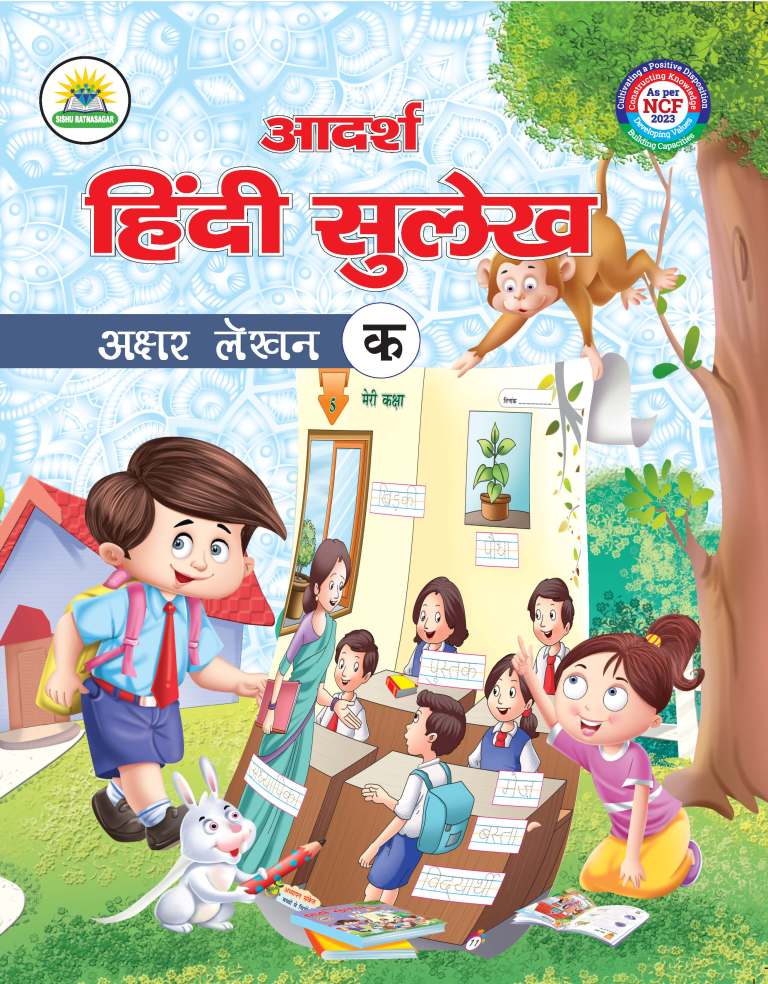 ADARSHA HINDI SULEKH - KA (AKSWAR LEKHAN) - Retail Maharaj