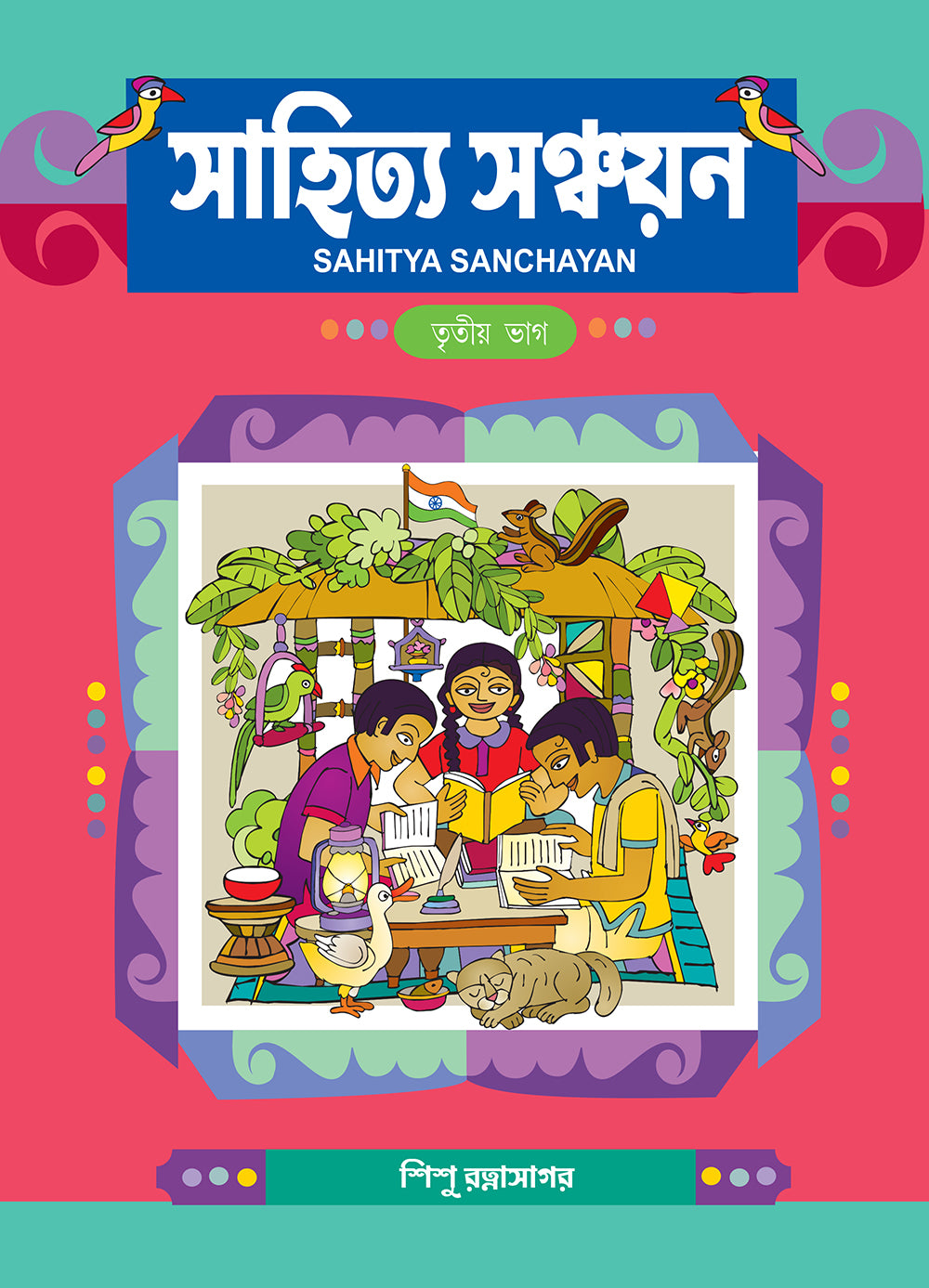 Sahitya Sanchayan - 3 - Retail Maharaj