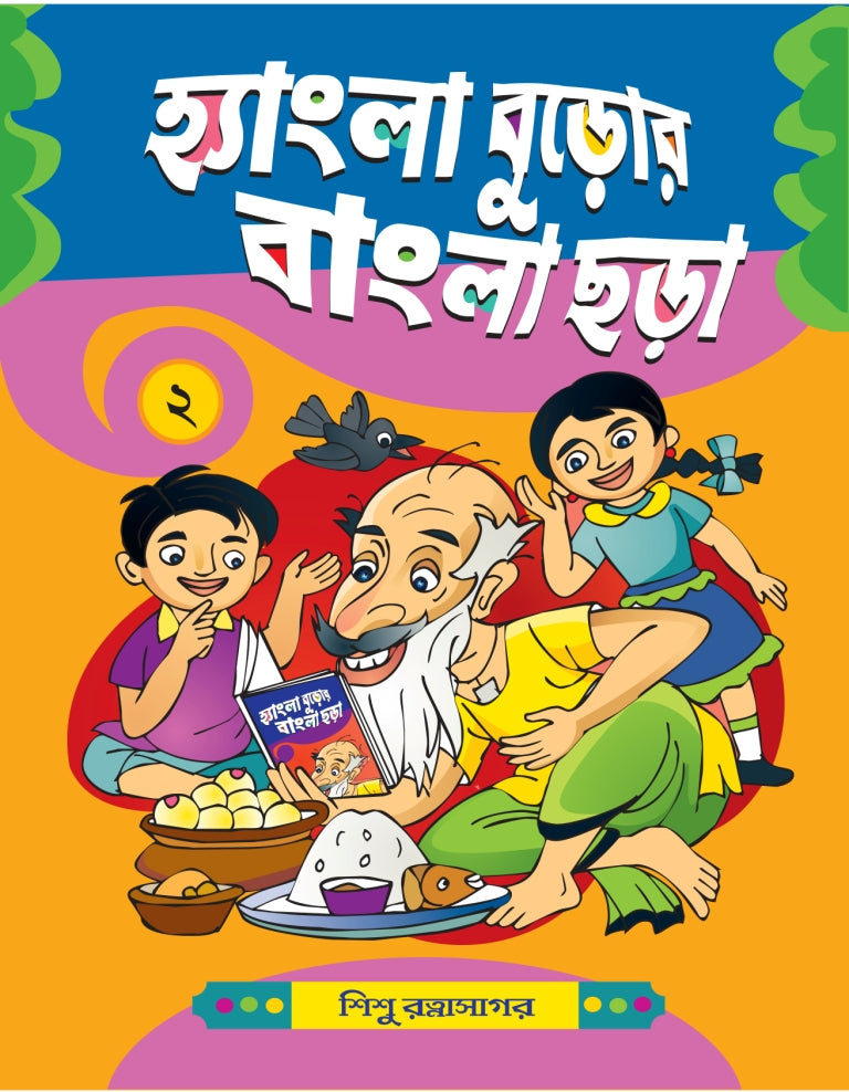 Hangla Buror Bangla Chara - 2 - Retail Maharaj