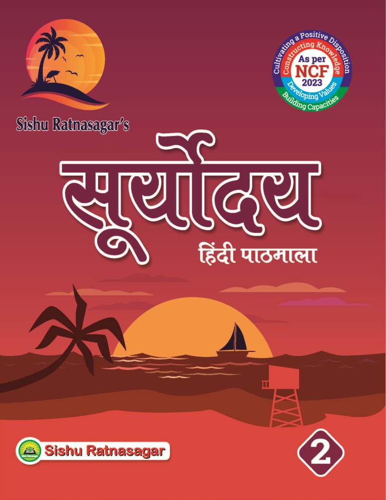 SURYADAYA - 2 - Retail Maharaj