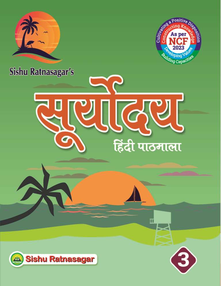 SURYADAYA - 3 - Retail Maharaj