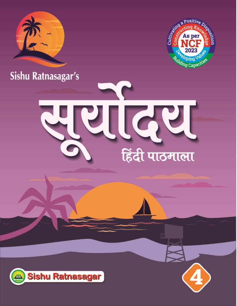 SURYADAYA - 4 - Retail Maharaj