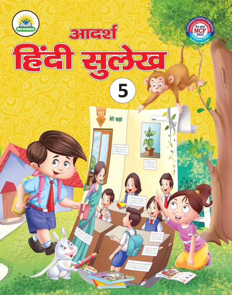 ADARSHA HINDI SULEKH - 5 - Retail Maharaj