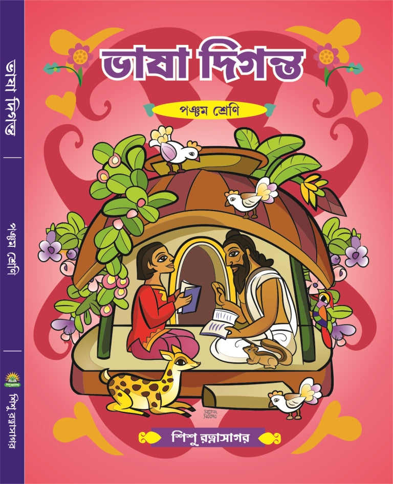 Bhasa Diganta - 5 - Retail Maharaj