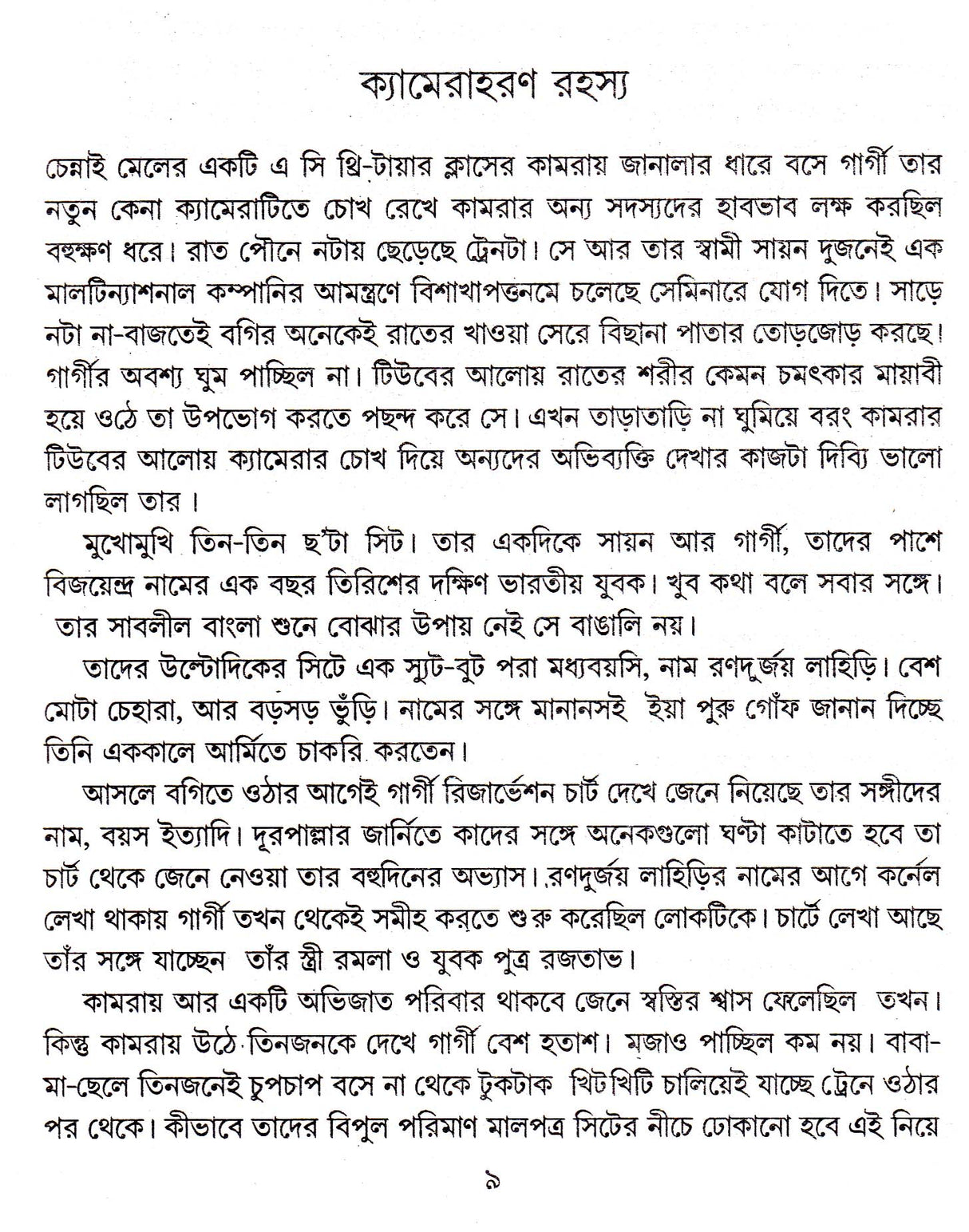 Goenda GargI Kishore Samagra - Retail Maharaj