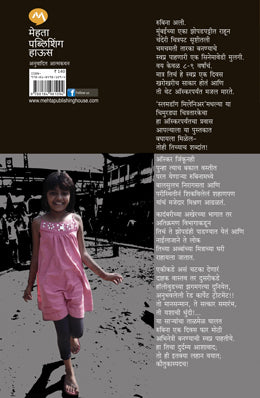 SLUMGIRL DREAMING - Retail Maharaj